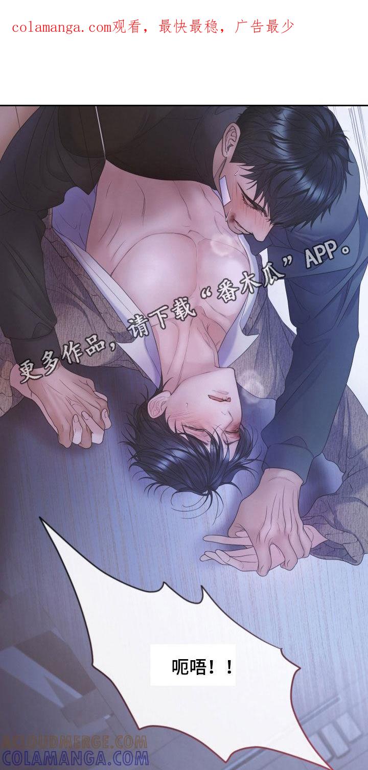 《致命咨询》第117章：【第二季】为什么那么哭 第1页