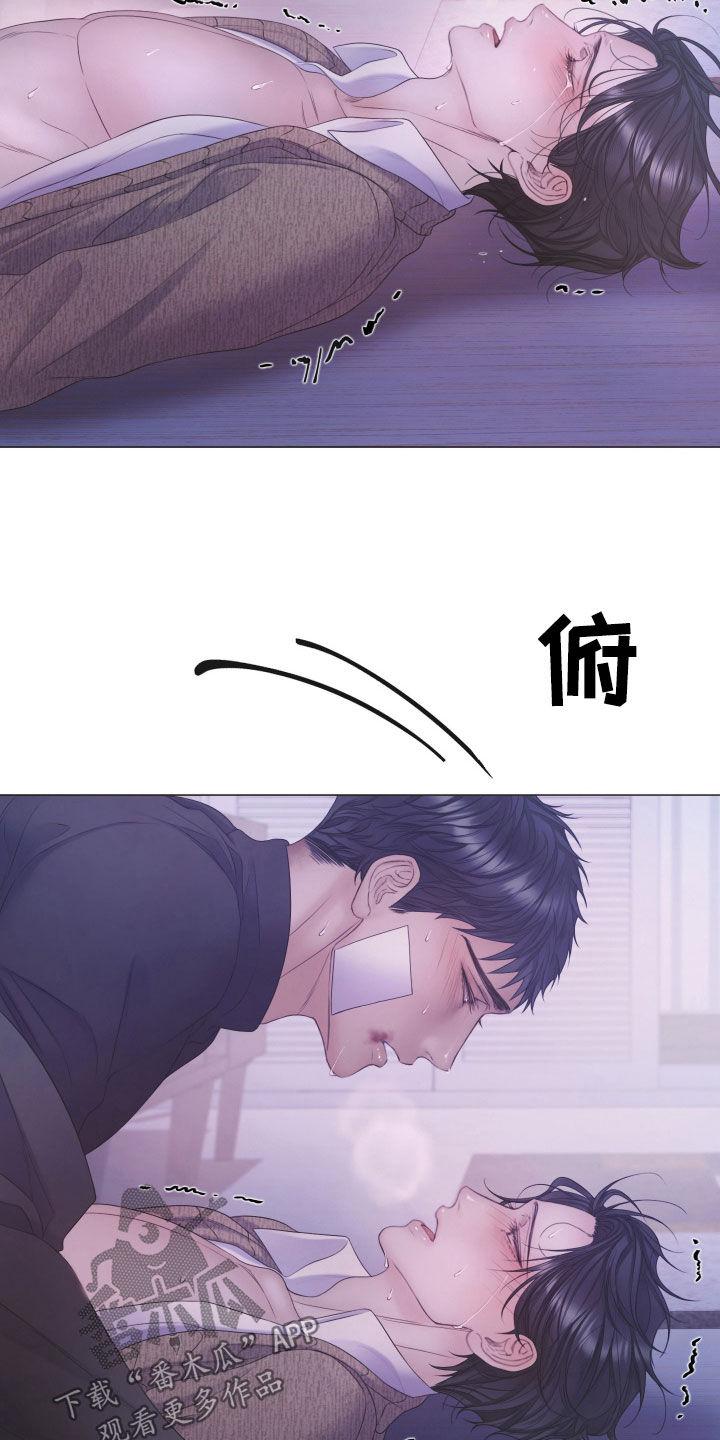 《致命咨询》第117章：【第二季】为什么那么哭 第12页