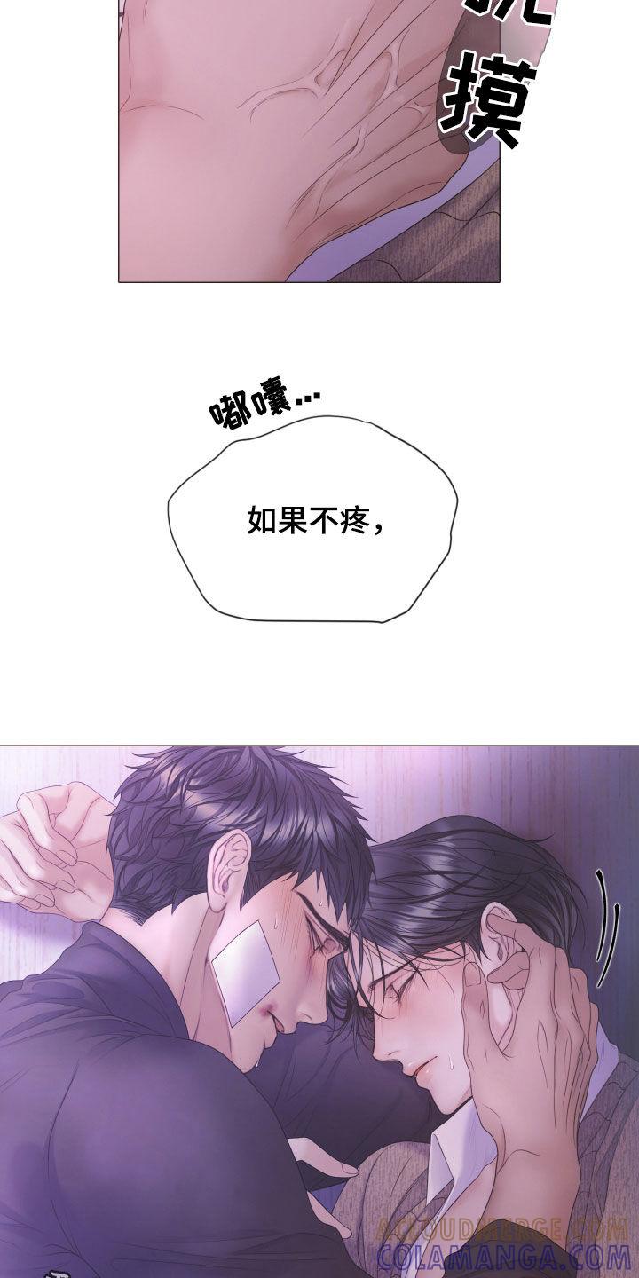 《致命咨询》第117章：【第二季】为什么那么哭 第25页