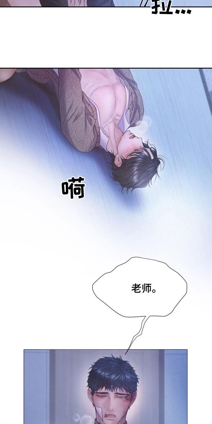 《致命咨询》第117章：【第二季】为什么那么哭 第4页