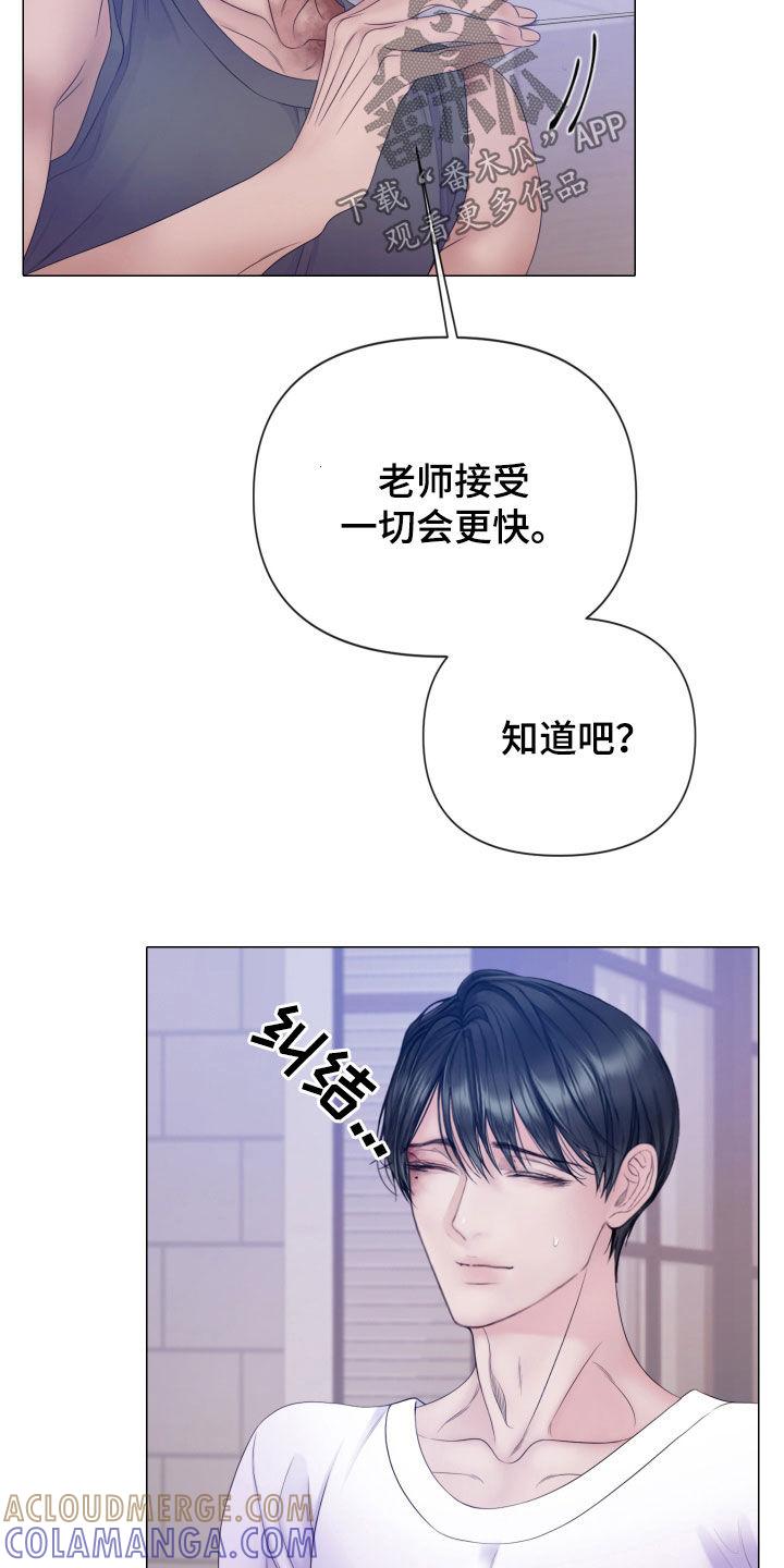 《致命咨询》第118章：【第二季】捉摸不透 第17页