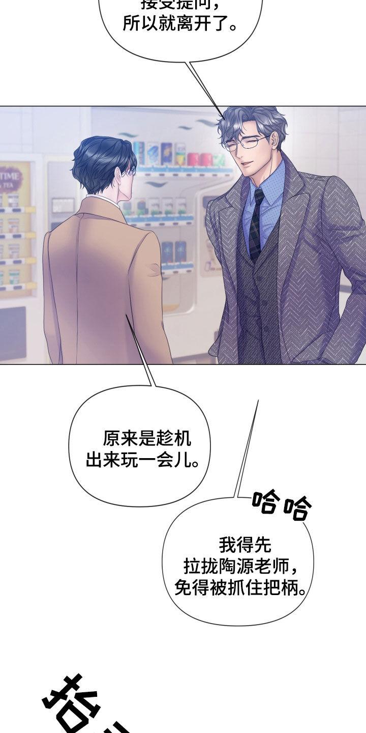 《致命咨询》第118章：【第二季】捉摸不透 第24页