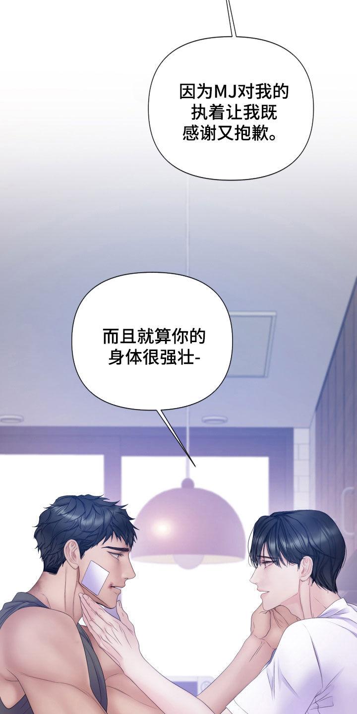 《致命咨询》第118章：【第二季】捉摸不透 第12页