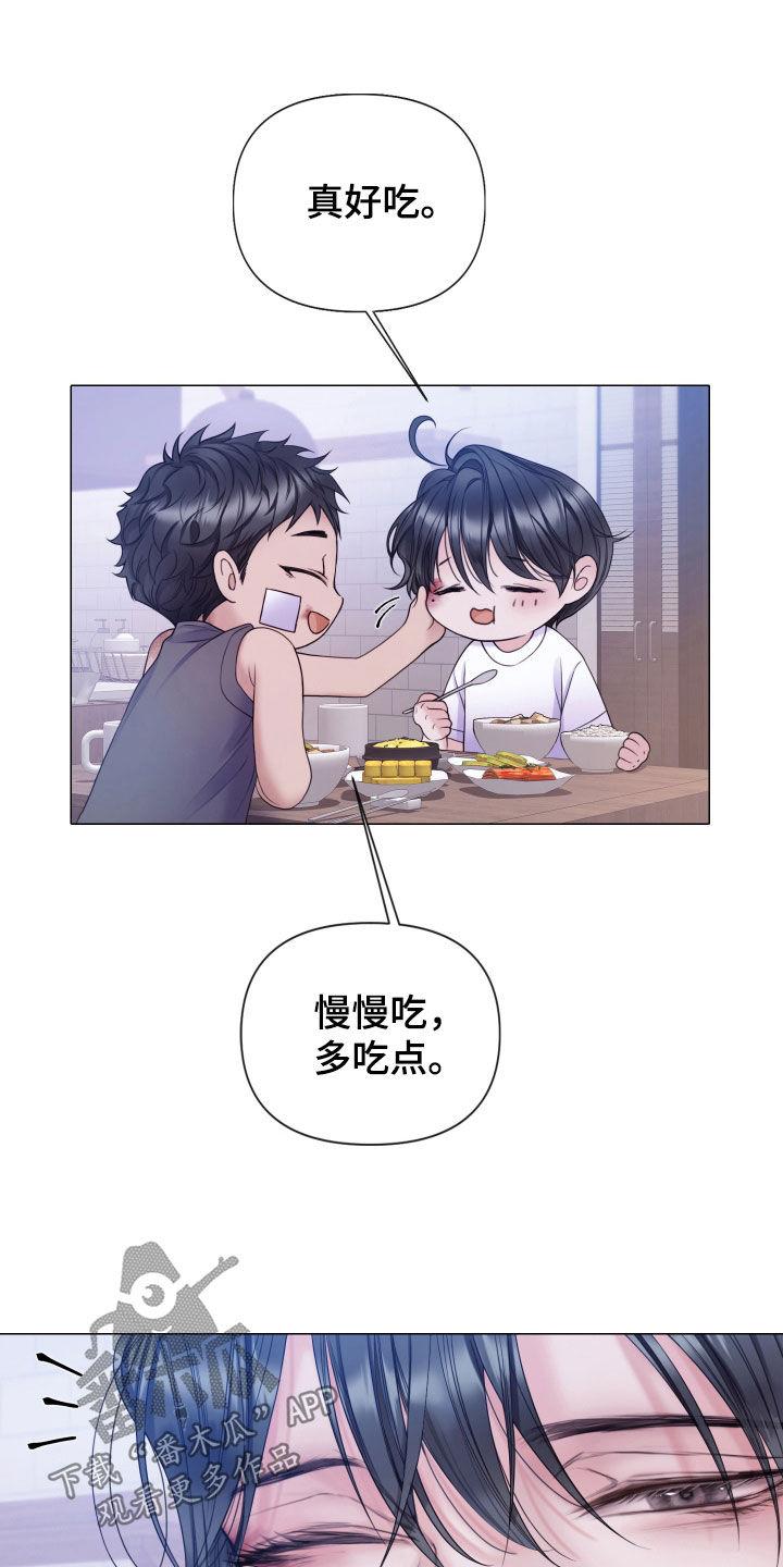 《致命咨询》第118章：【第二季】捉摸不透 第8页