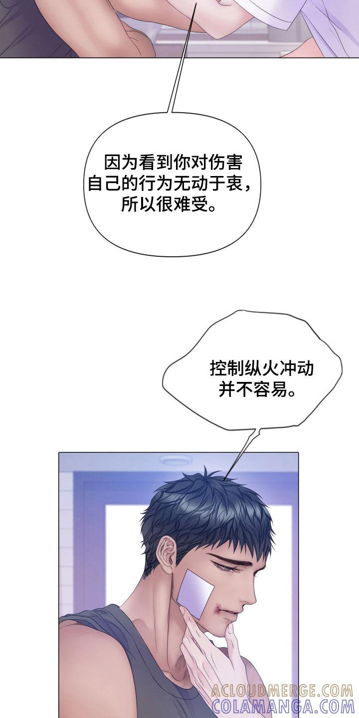 《致命咨询》第118章：【第二季】捉摸不透 第13页
