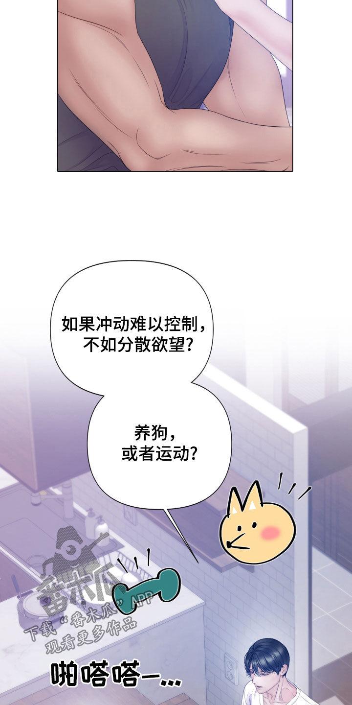 《致命咨询》第118章：【第二季】捉摸不透 第14页