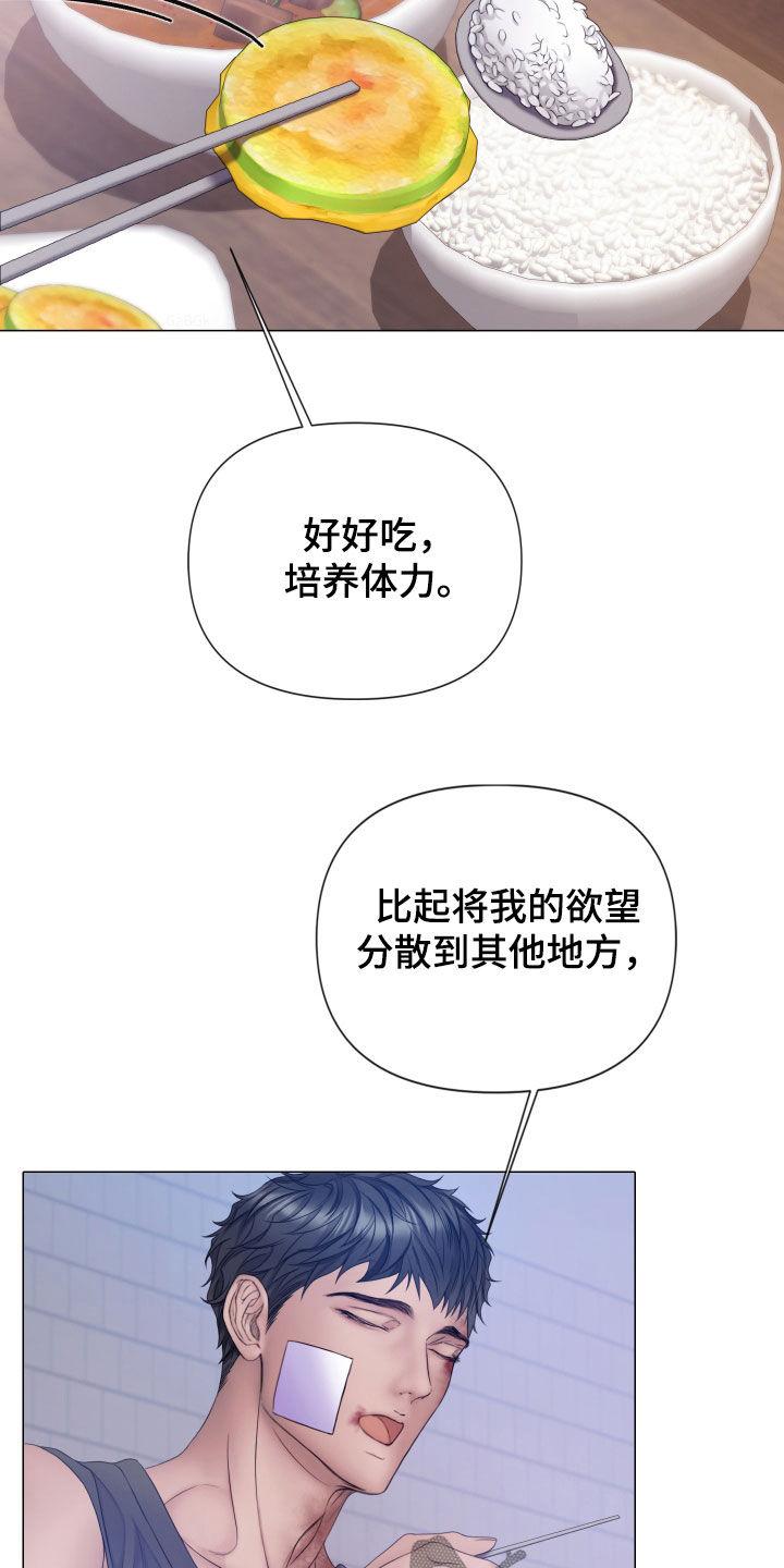 《致命咨询》第118章：【第二季】捉摸不透 第16页