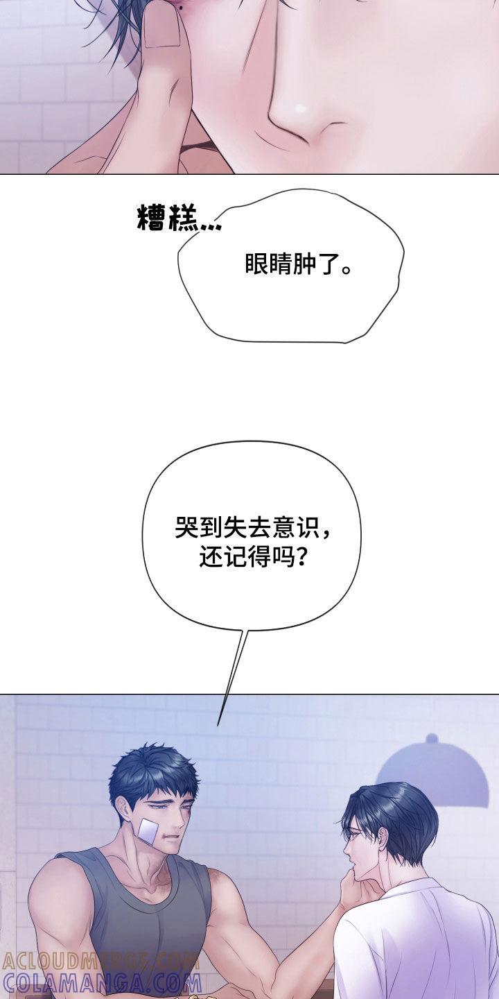 《致命咨询》第118章：【第二季】捉摸不透 第9页