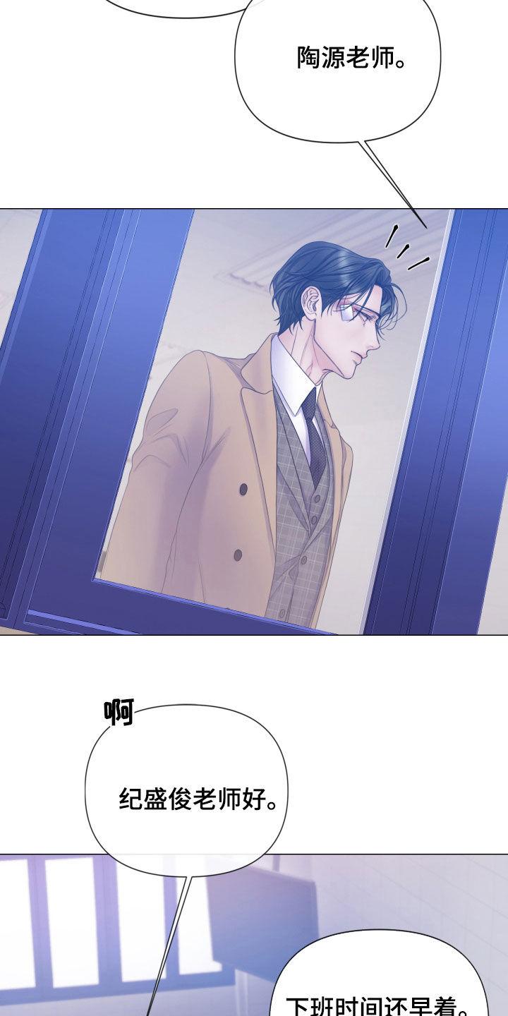 《致命咨询》第118章：【第二季】捉摸不透 第22页