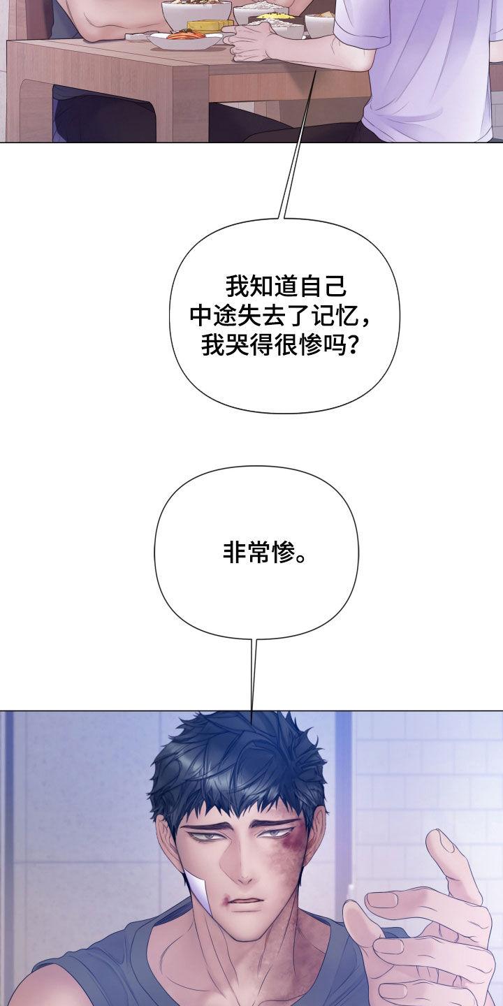 《致命咨询》第118章：【第二季】捉摸不透 第10页