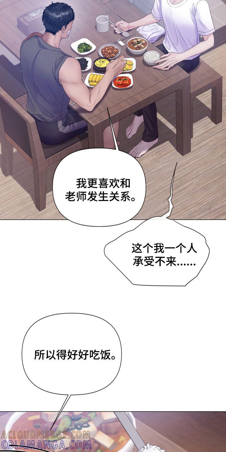 《致命咨询》第118章：【第二季】捉摸不透 第15页
