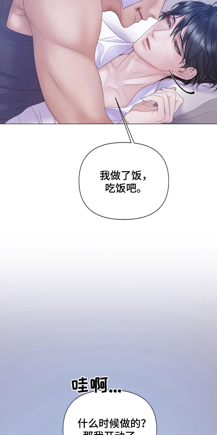 《致命咨询》第118章：【第二季】捉摸不透 第6页