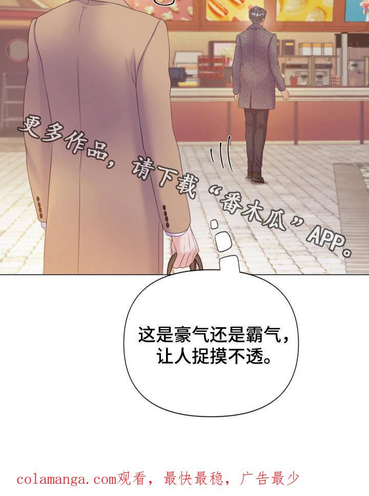《致命咨询》第118章：【第二季】捉摸不透 第32页