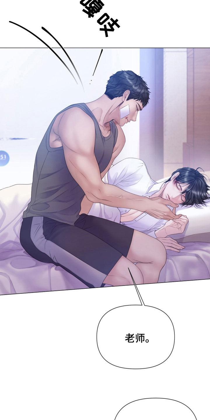 《致命咨询》第118章：【第二季】捉摸不透 第4页