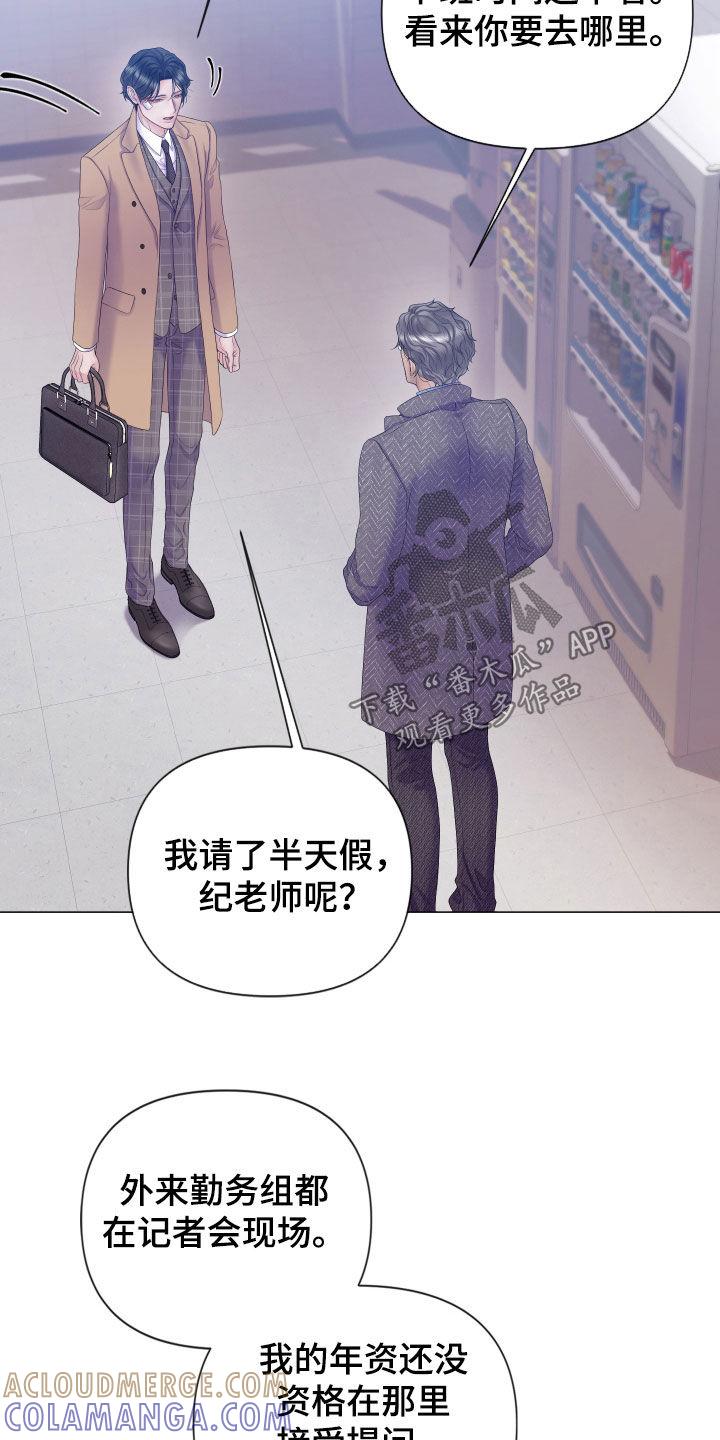 《致命咨询》第118章：【第二季】捉摸不透 第23页