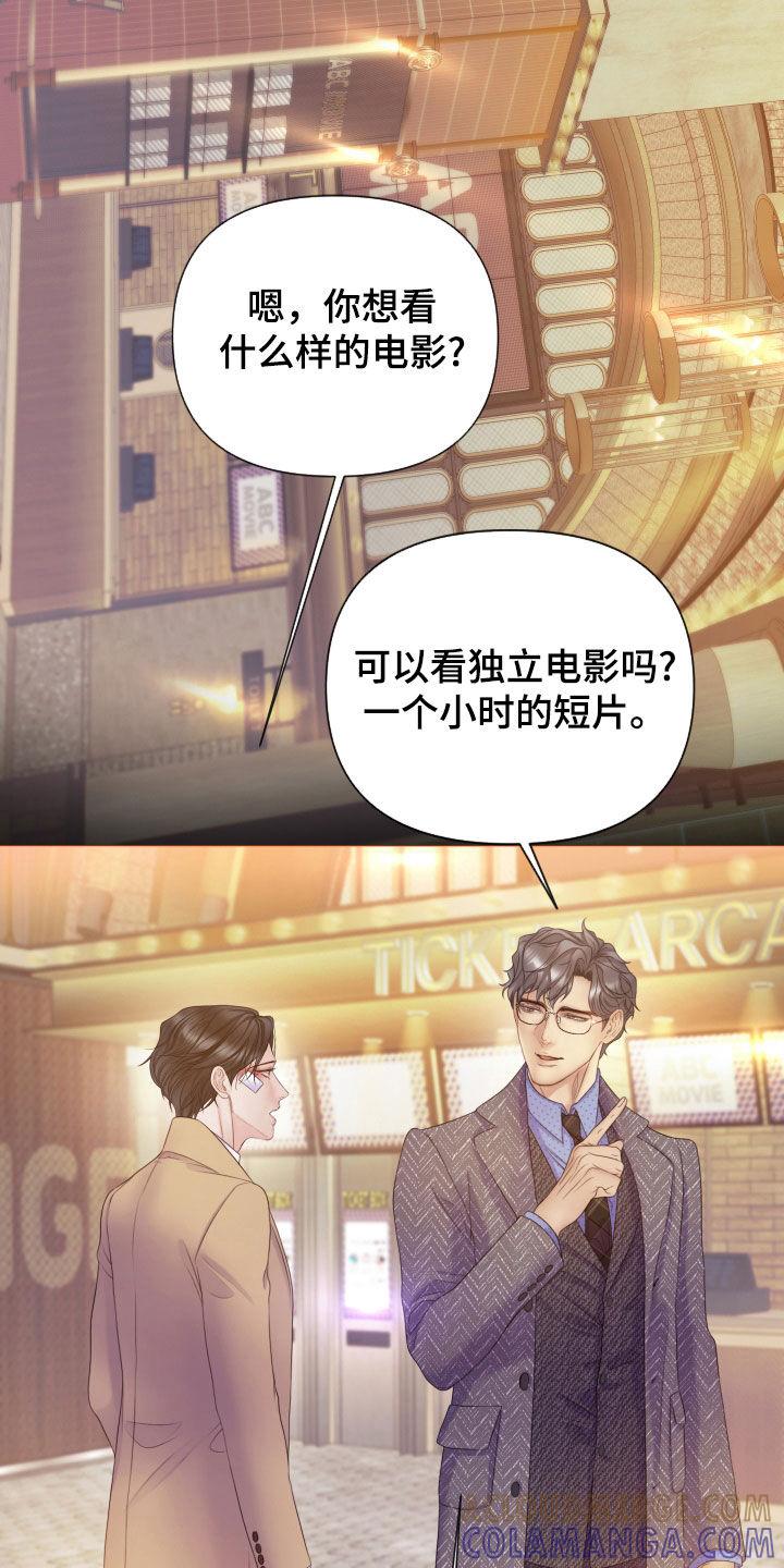 《致命咨询》第118章：【第二季】捉摸不透 第29页