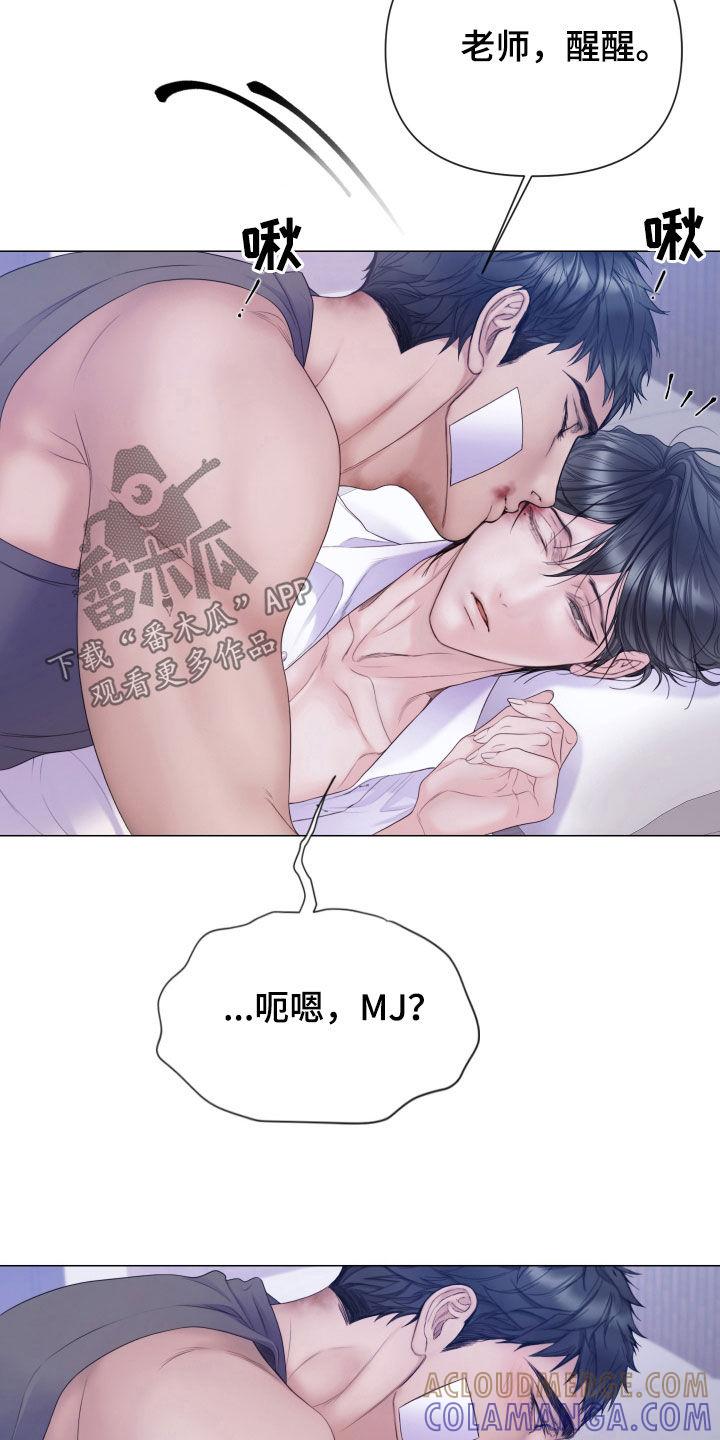《致命咨询》第118章：【第二季】捉摸不透 第5页
