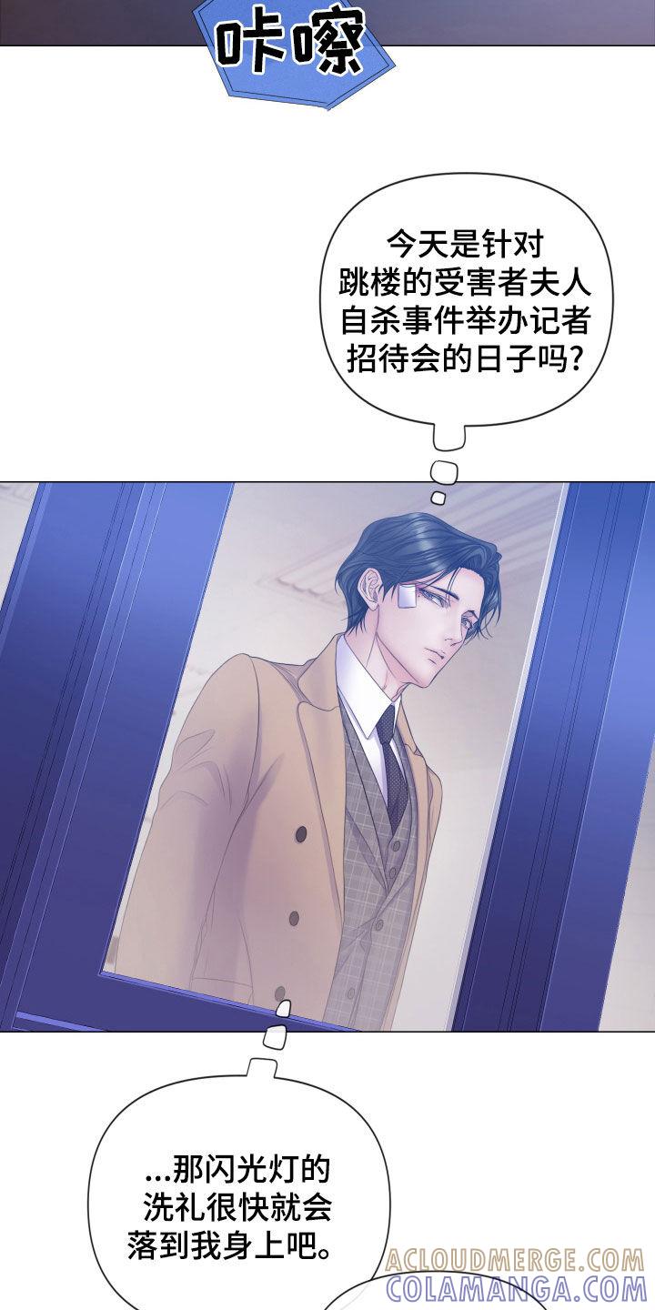 《致命咨询》第118章：【第二季】捉摸不透 第21页