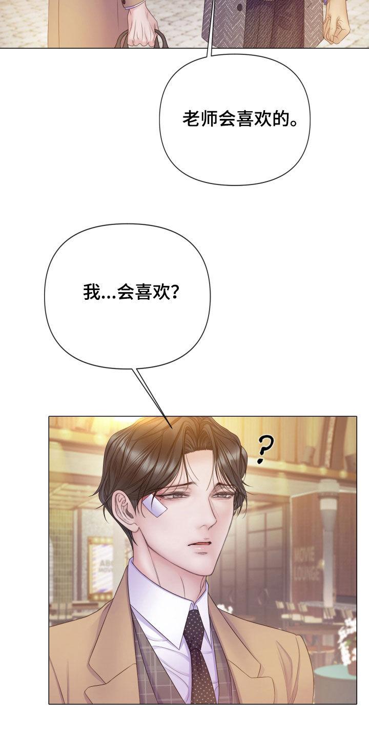 《致命咨询》第118章：【第二季】捉摸不透 第30页
