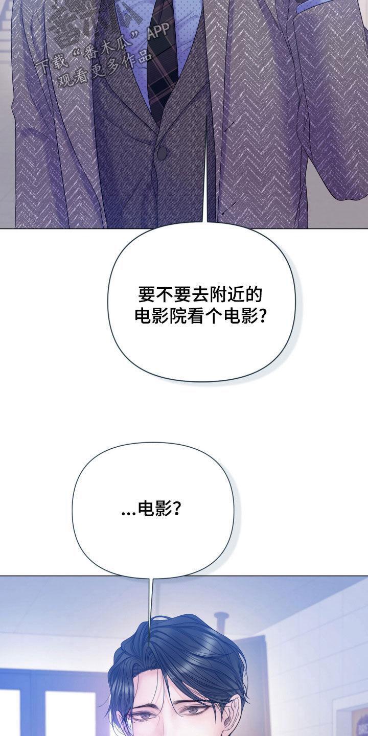 《致命咨询》第118章：【第二季】捉摸不透 第26页