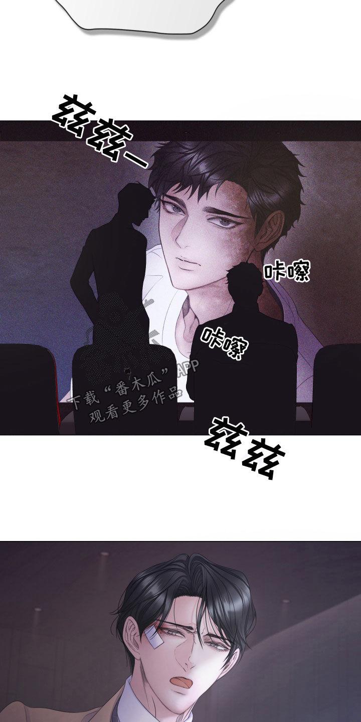 《致命咨询》第119章：【第二季完结】真实身份 第24页