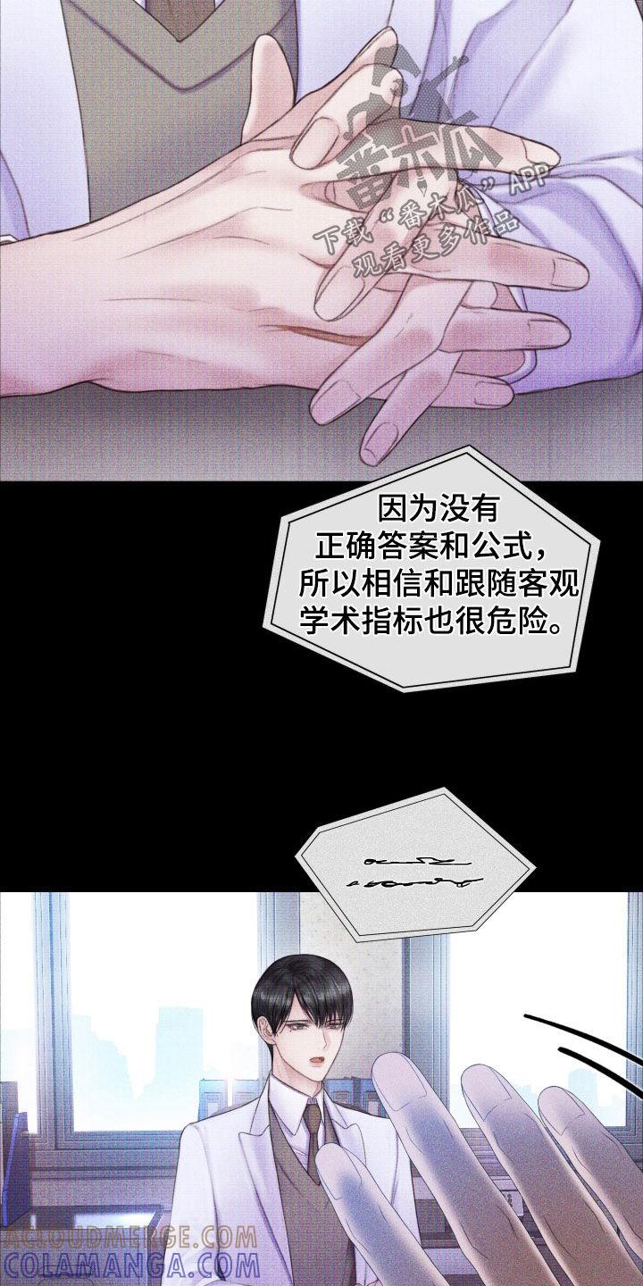《致命咨询》第119章：【第二季完结】真实身份 第19页