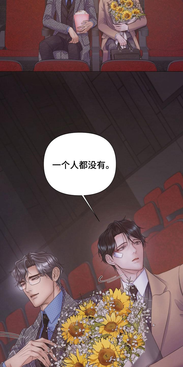 《致命咨询》第119章：【第二季完结】真实身份 第14页