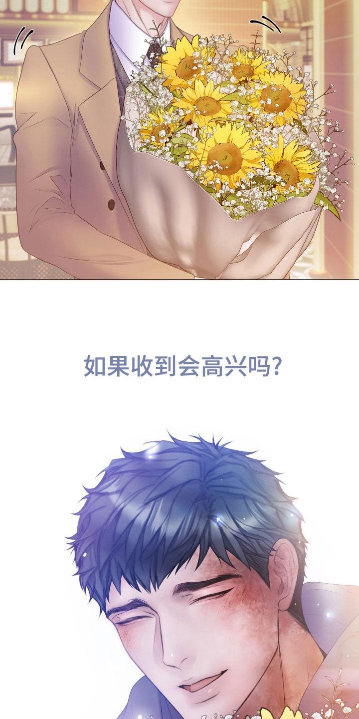 《致命咨询》第119章：【第二季完结】真实身份 第6页
