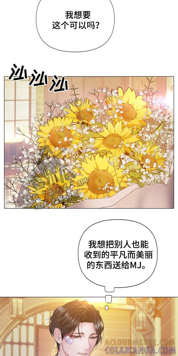 《致命咨询》第119章：【第二季完结】真实身份 第5页