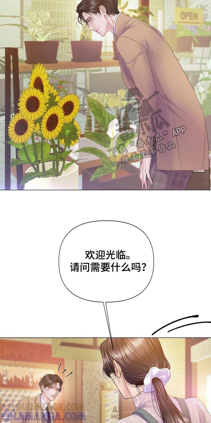《致命咨询》第119章：【第二季完结】真实身份 第3页