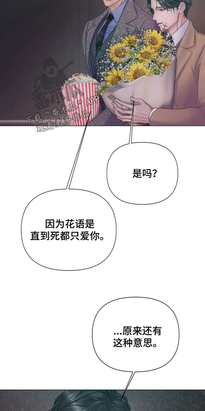 《致命咨询》第119章：【第二季完结】真实身份 第10页
