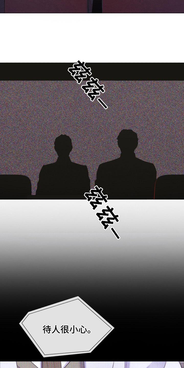 《致命咨询》第119章：【第二季完结】真实身份 第18页