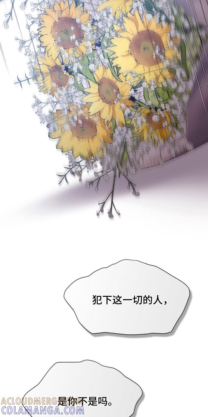 《致命咨询》第119章：【第二季完结】真实身份 第23页
