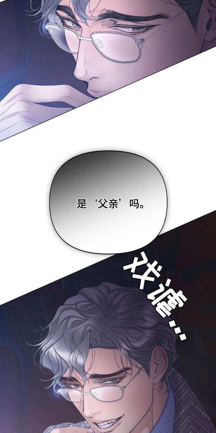 《致命咨询》第119章：【第二季完结】真实身份 第26页