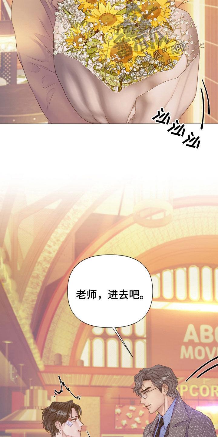 《致命咨询》第119章：【第二季完结】真实身份 第8页