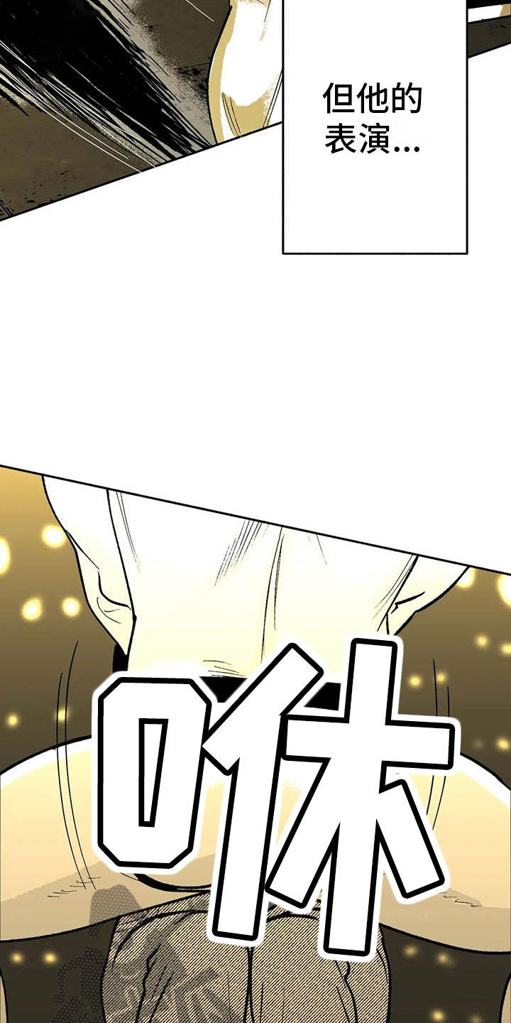 《绯色长夜》第12章：与众不同 第24页