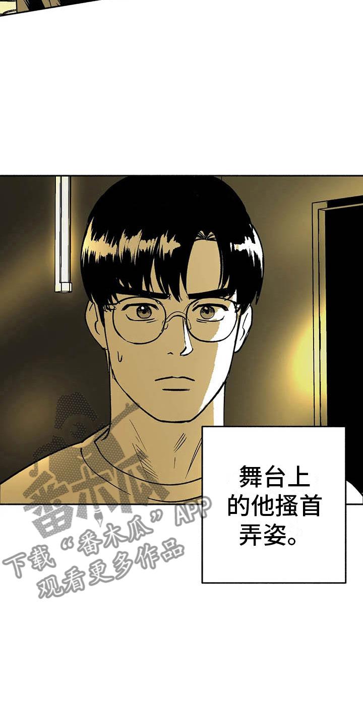 《绯色长夜》第12章：与众不同 第22页