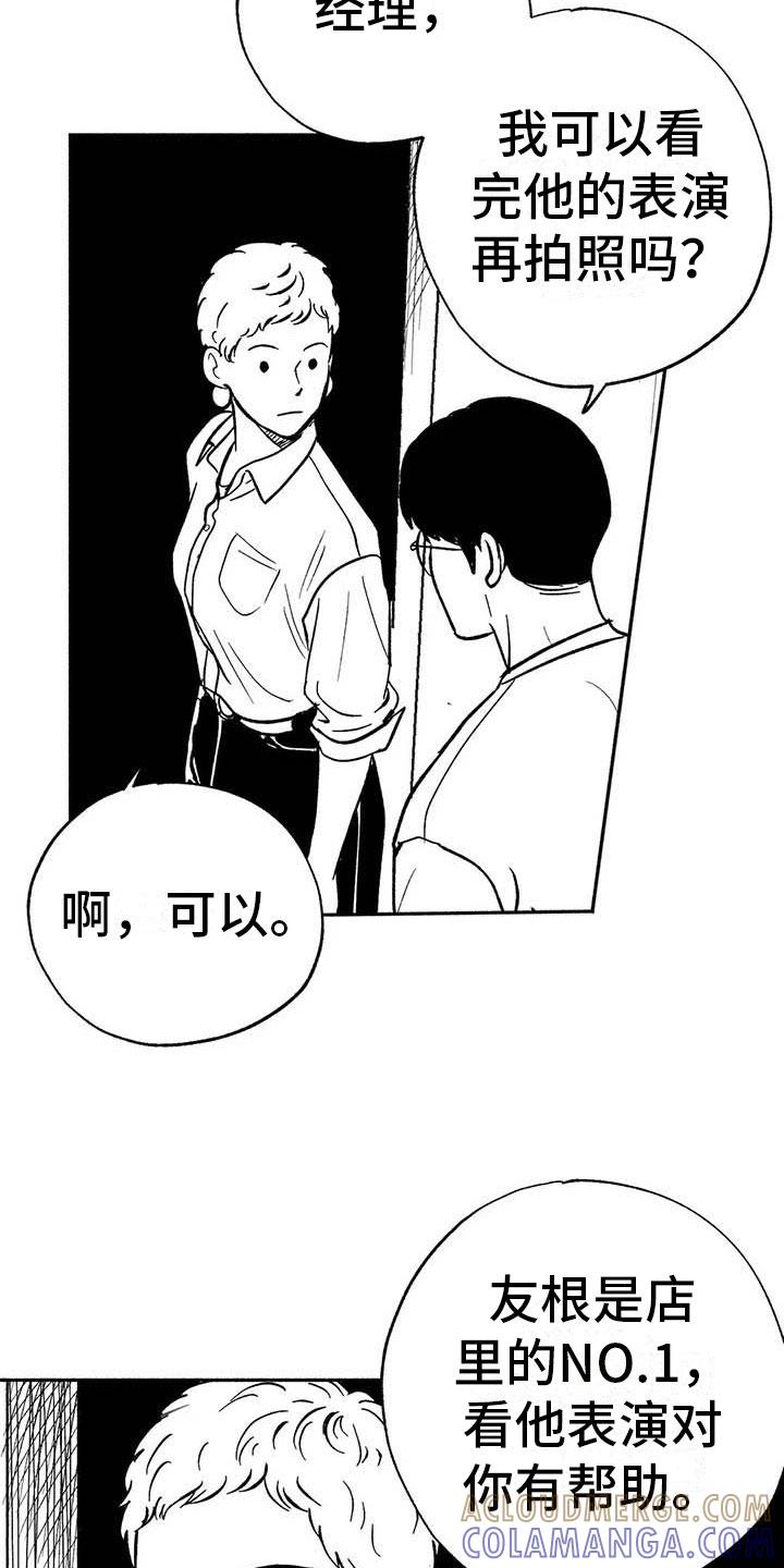 《绯色长夜》第12章：与众不同 第3页