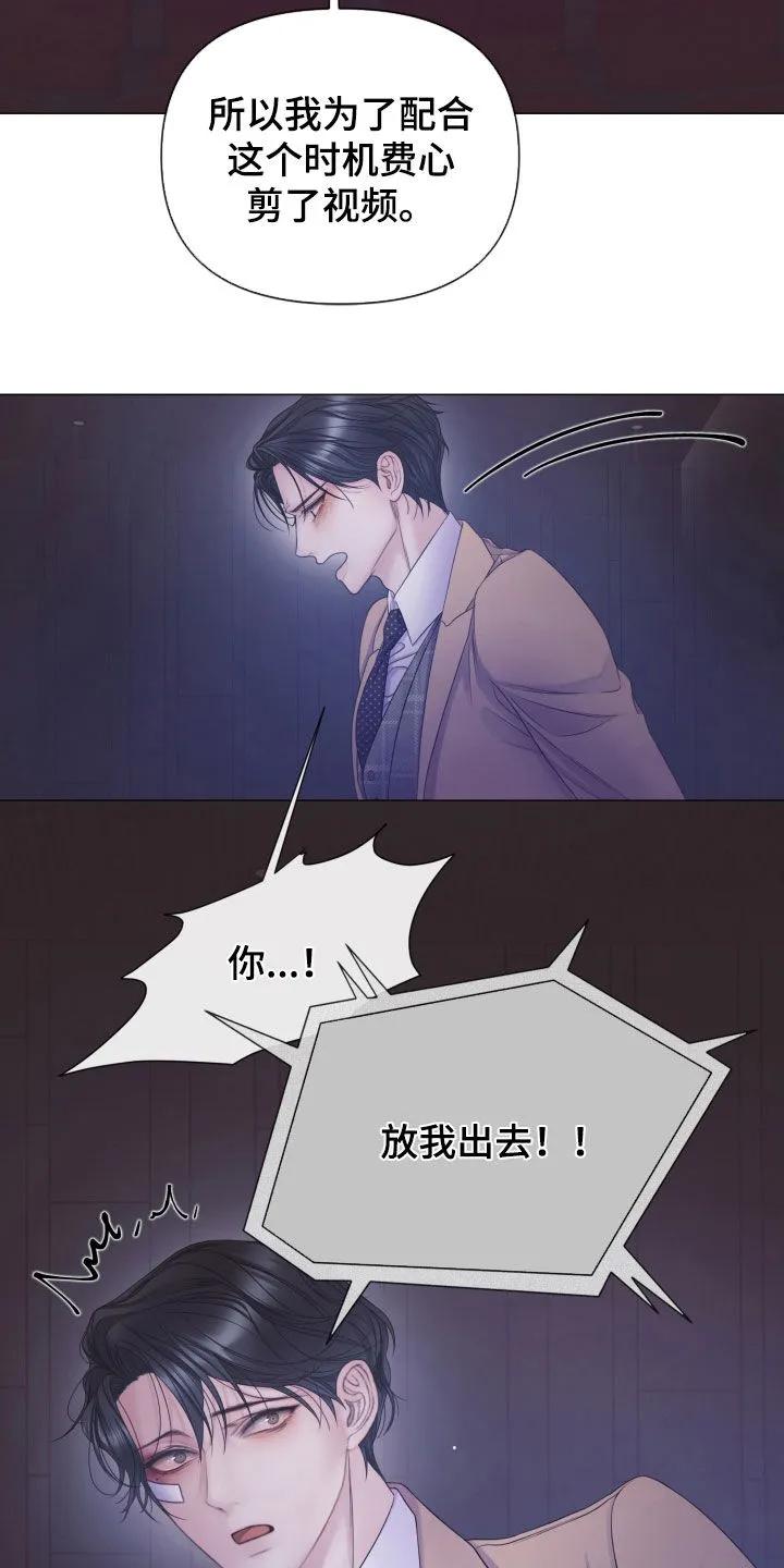 《致命咨询》第120章：【第三季】绝对无法原谅 第2页