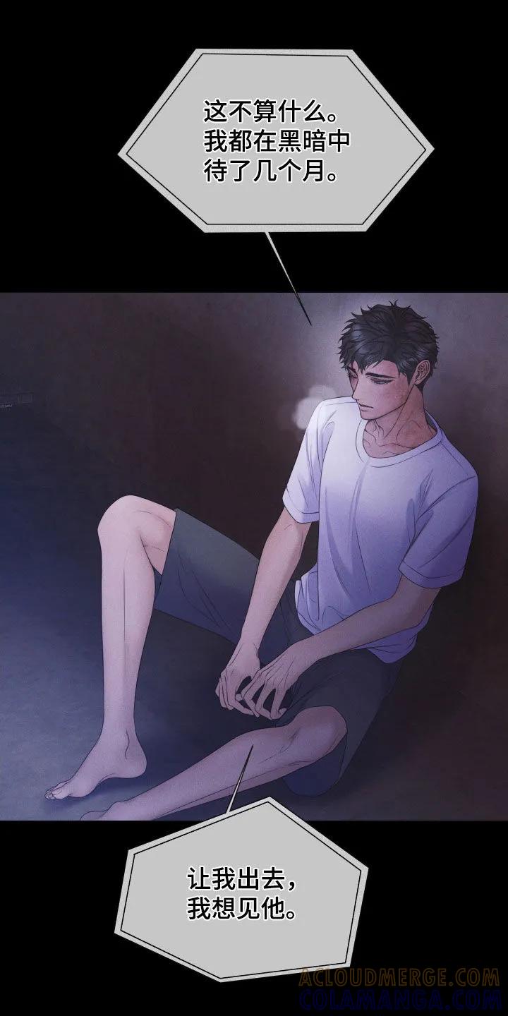 《致命咨询》第120章：【第三季】绝对无法原谅 第19页