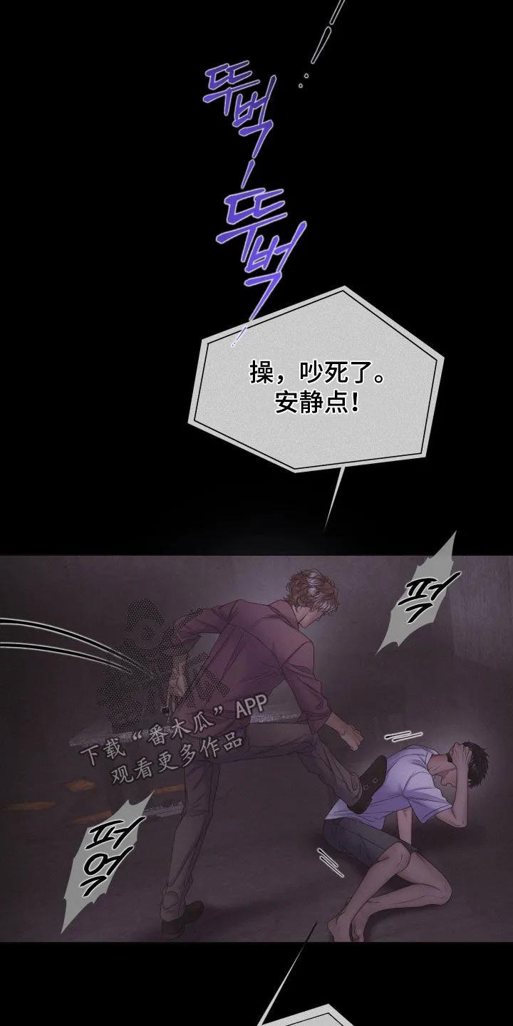 《致命咨询》第120章：【第三季】绝对无法原谅 第8页