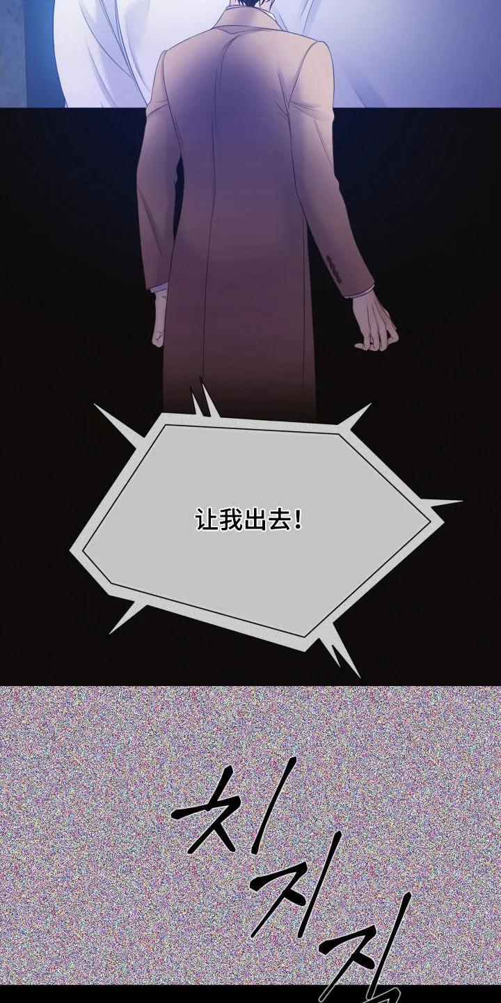 《致命咨询》第120章：【第三季】绝对无法原谅 第4页