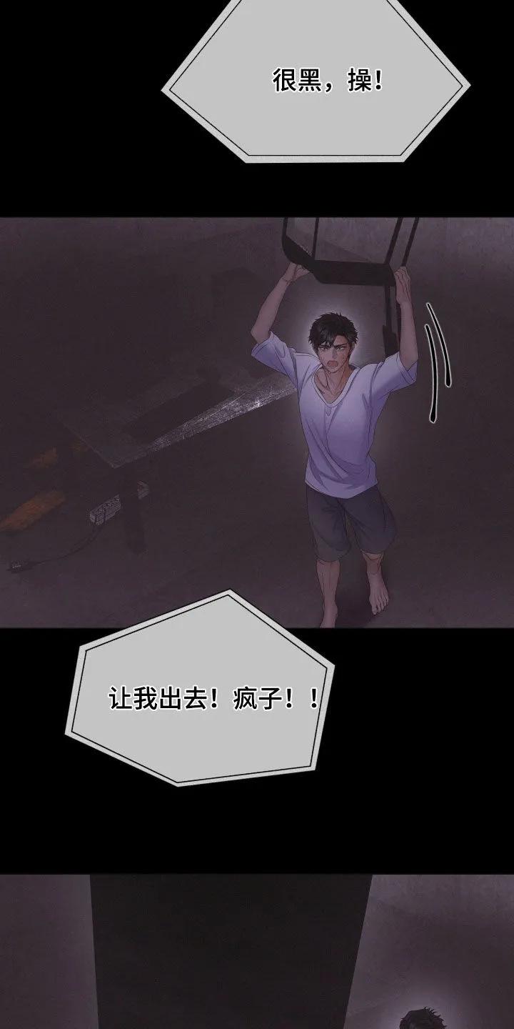 《致命咨询》第120章：【第三季】绝对无法原谅 第6页