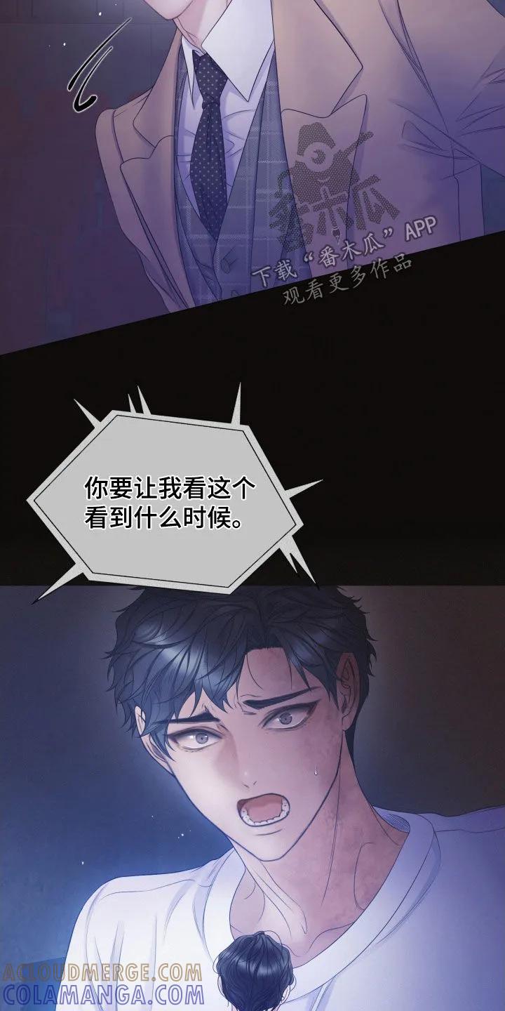 《致命咨询》第120章：【第三季】绝对无法原谅 第3页