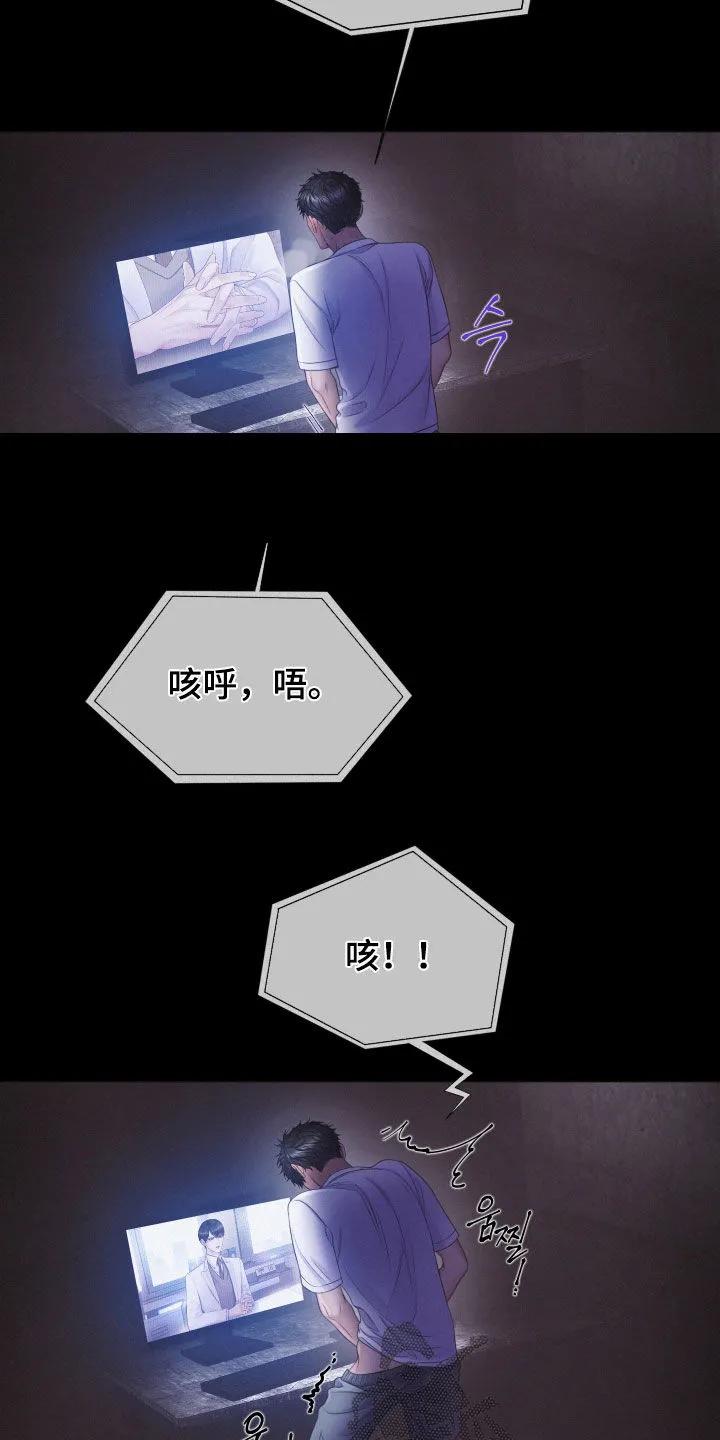 《致命咨询》第120章：【第三季】绝对无法原谅 第10页