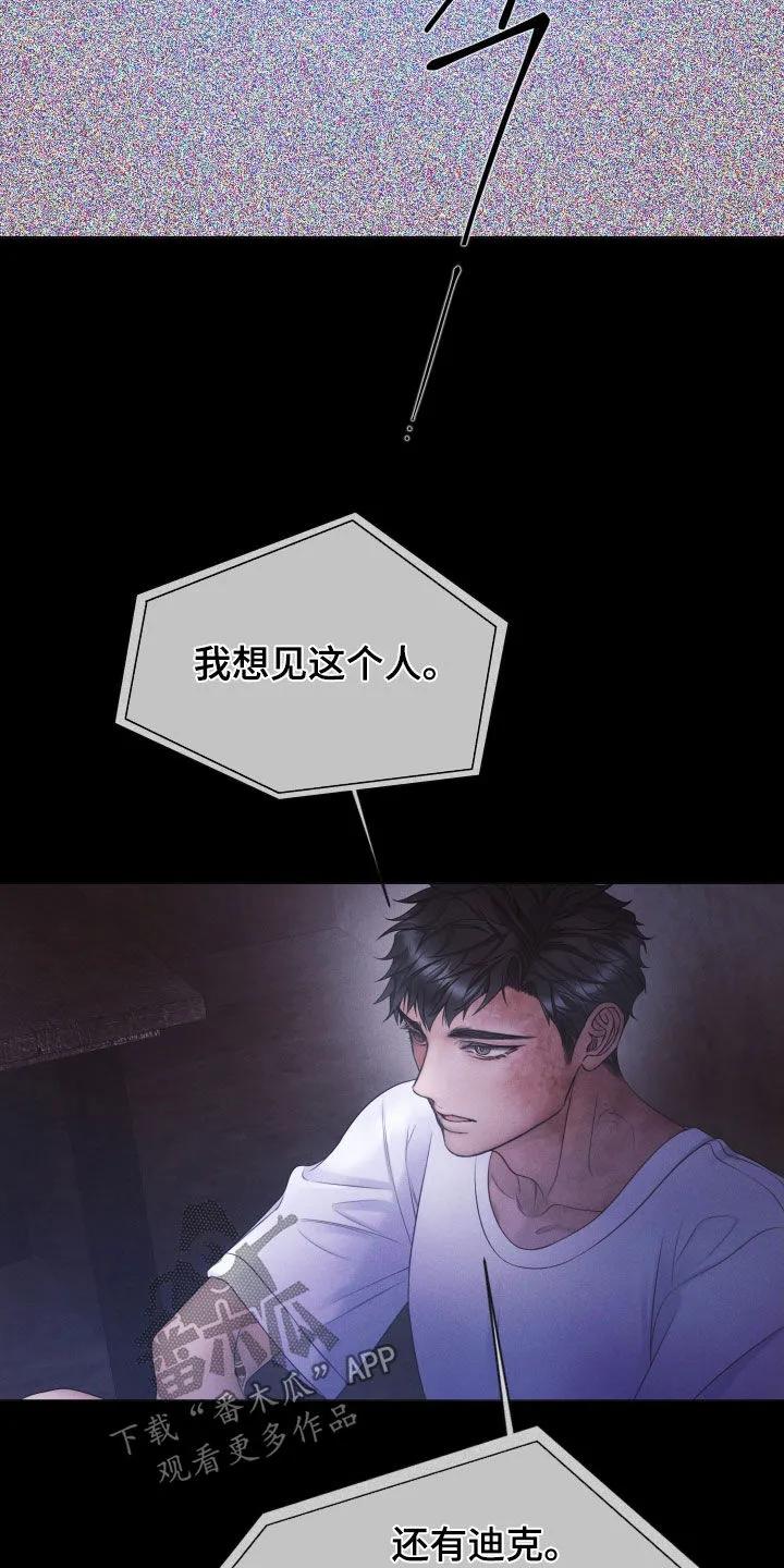 《致命咨询》第120章：【第三季】绝对无法原谅 第12页