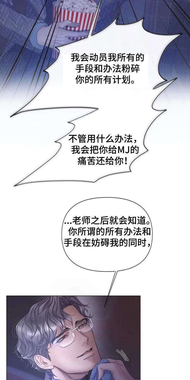 《致命咨询》第120章：【第三季】绝对无法原谅 第28页