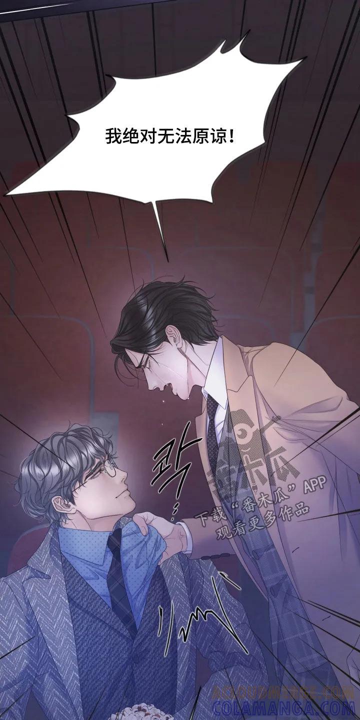 《致命咨询》第120章：【第三季】绝对无法原谅 第27页