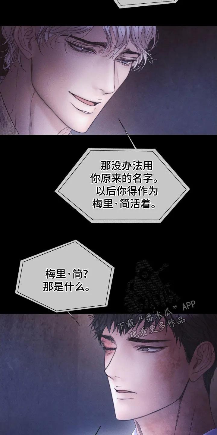 《致命咨询》第120章：【第三季】绝对无法原谅 第22页
