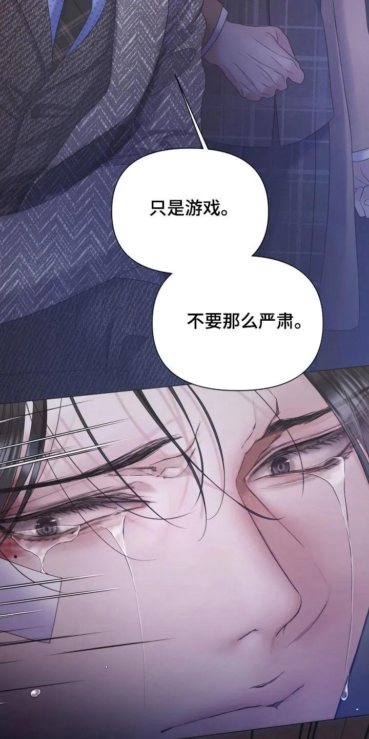 《致命咨询》第120章：【第三季】绝对无法原谅 第26页